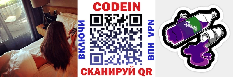 Codein напиток Lean (лин)  Ивангород 